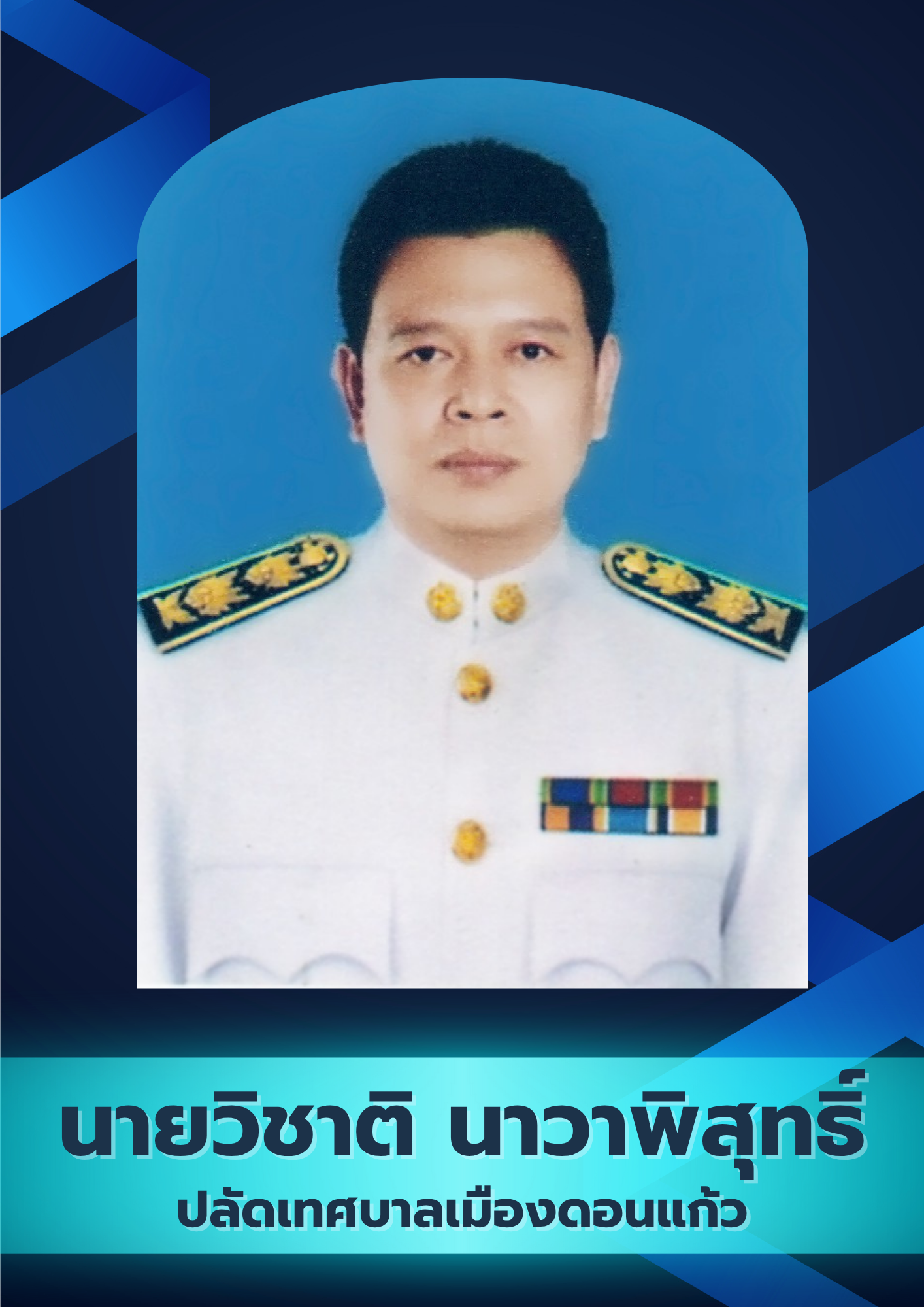 ปลัดทม